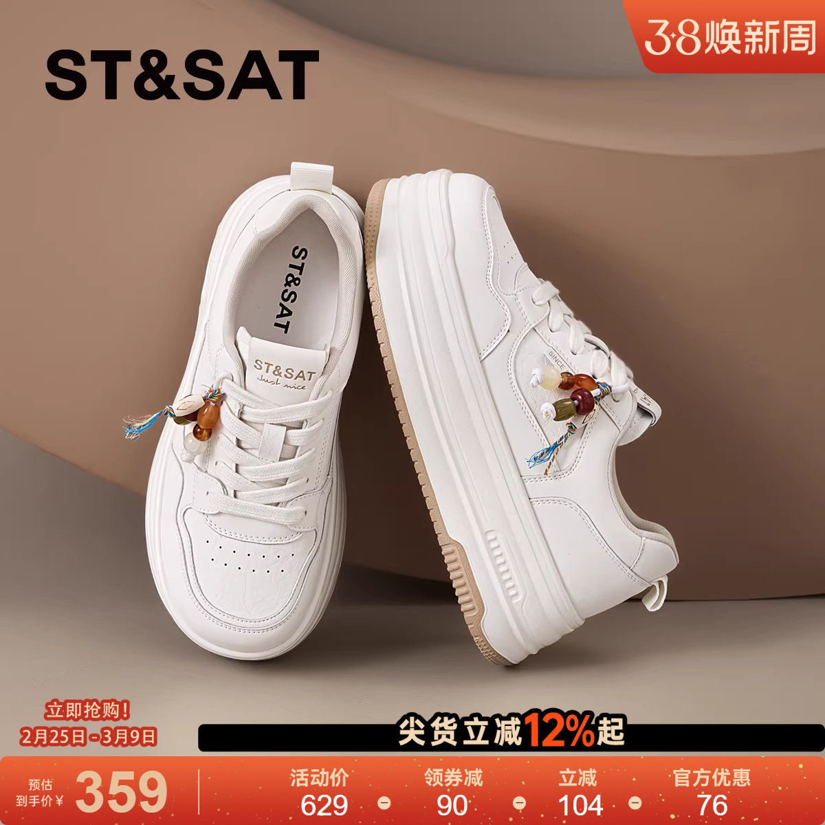 星期六增高厚底小白鞋女鞋2025新款秋冬轻便软底百搭休闲运动板鞋