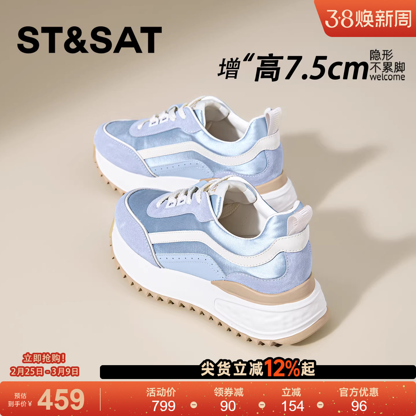 星期六7.5CM蓝色内增高女鞋轻便阿甘鞋女款厚底隐形增高德训鞋子