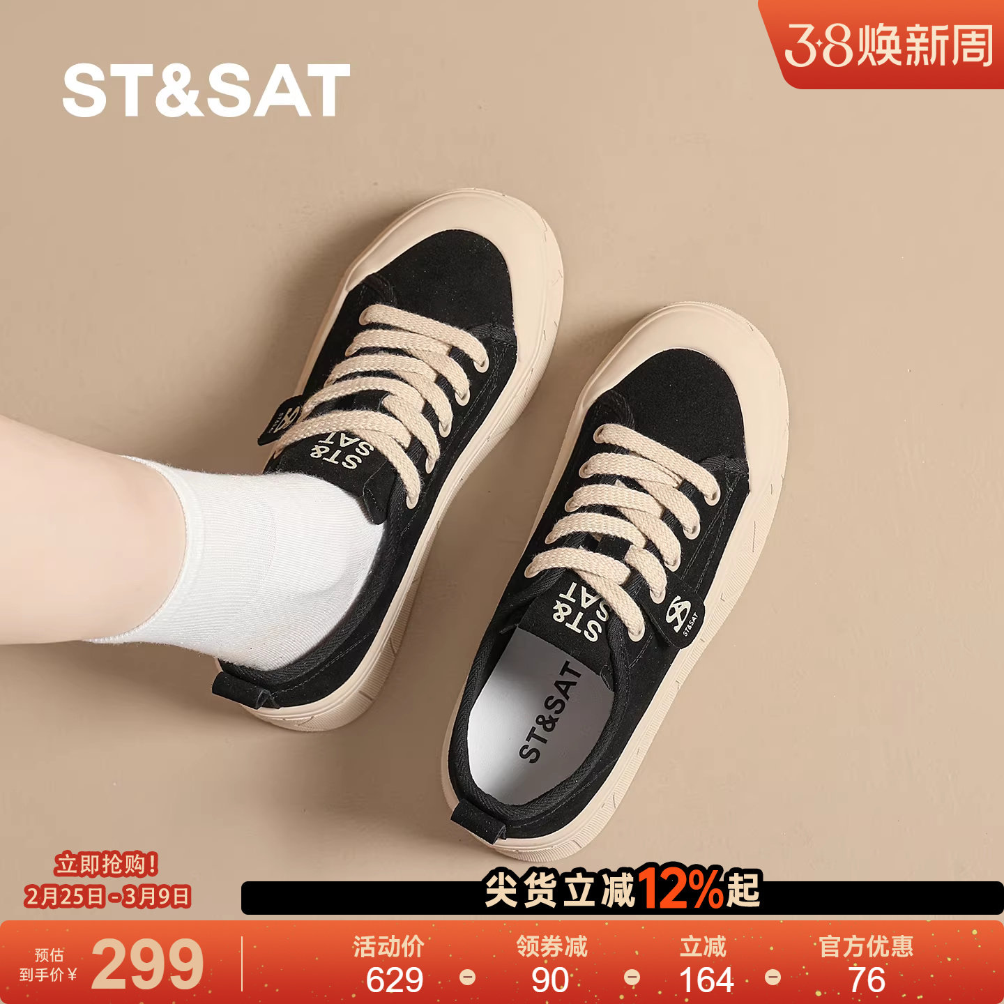 星期六厚底板鞋女鞋春季新款百搭休闲增高运动鞋子女士黑色帆布鞋