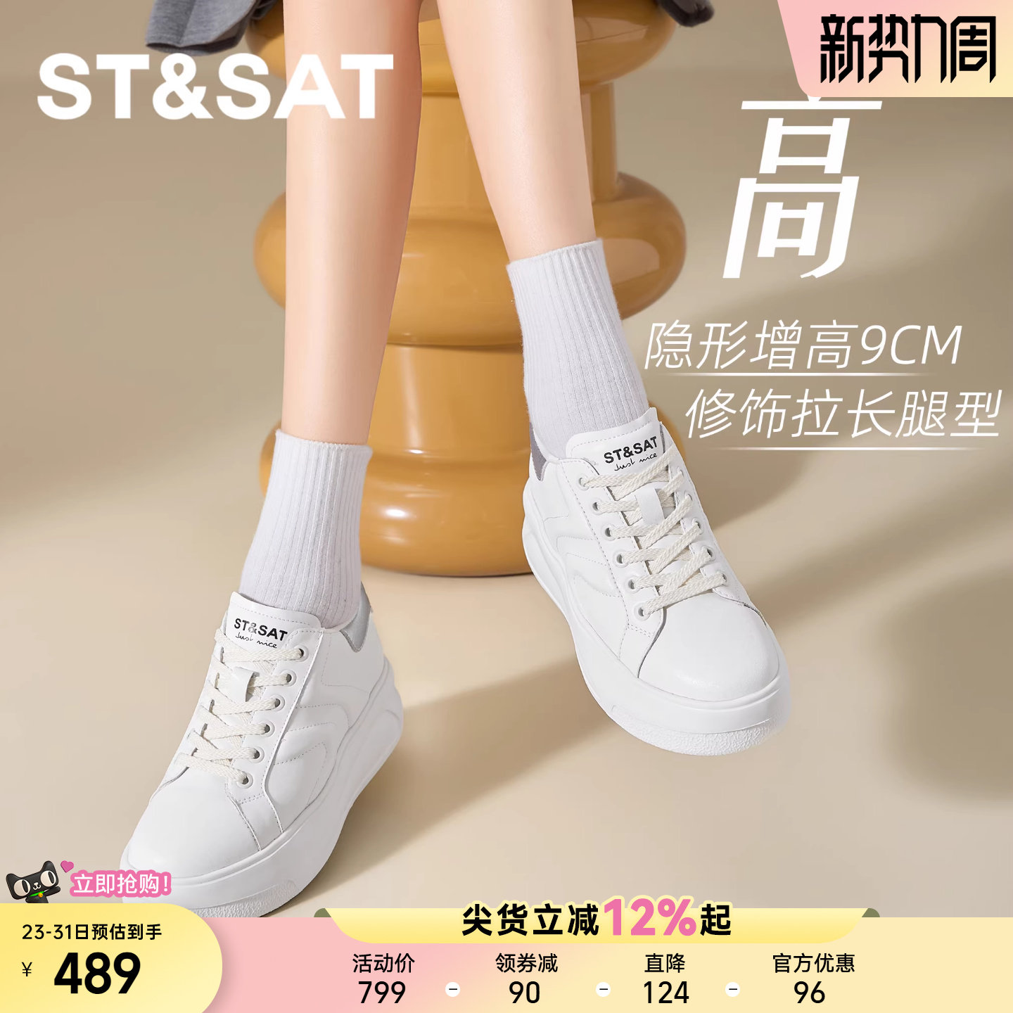星期六9CM内增高小白鞋女款百搭休闲增高不累脚松糕鞋小个子板鞋