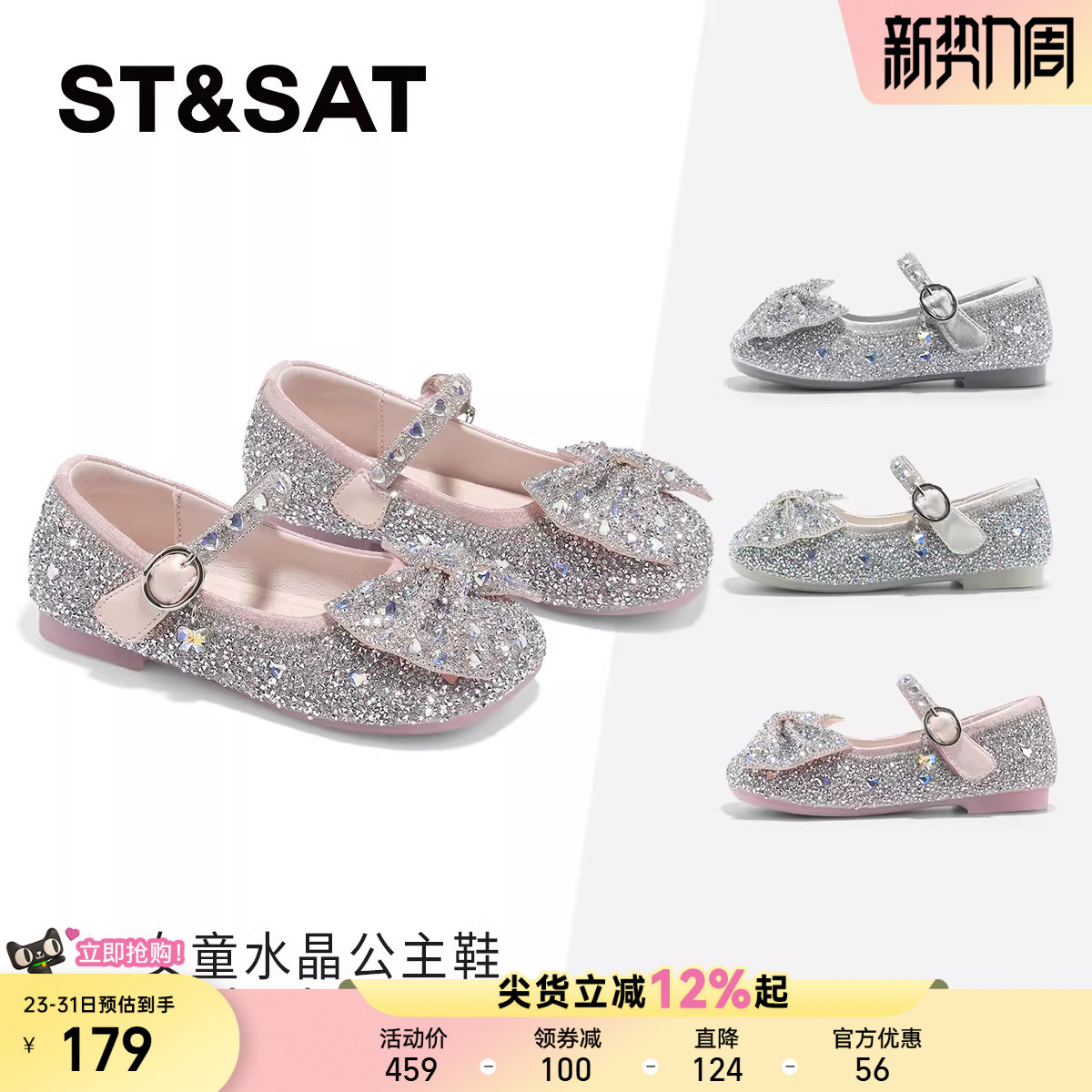 星期六童鞋公主鞋女童2026春季新款外穿甜美百搭女孩闪亮水晶鞋