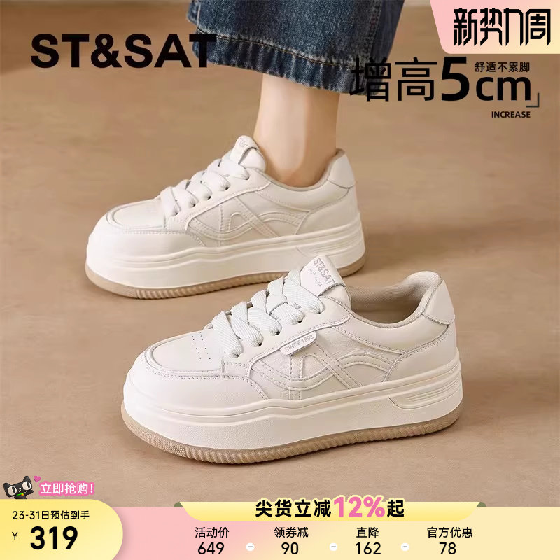 星期六经典小白鞋女春季新款厚底增高不累脚小个子休闲板鞋运动鞋