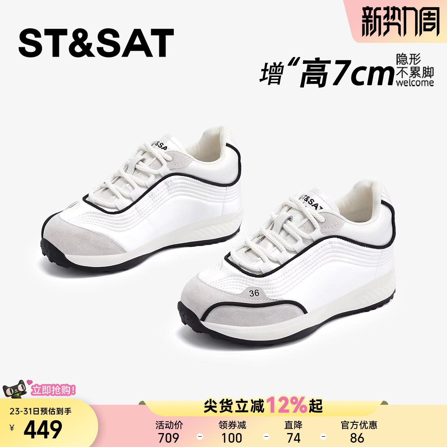 星期六7CM内增高阿甘鞋女休闲百搭轻便不累脚德训女鞋厚底小白鞋