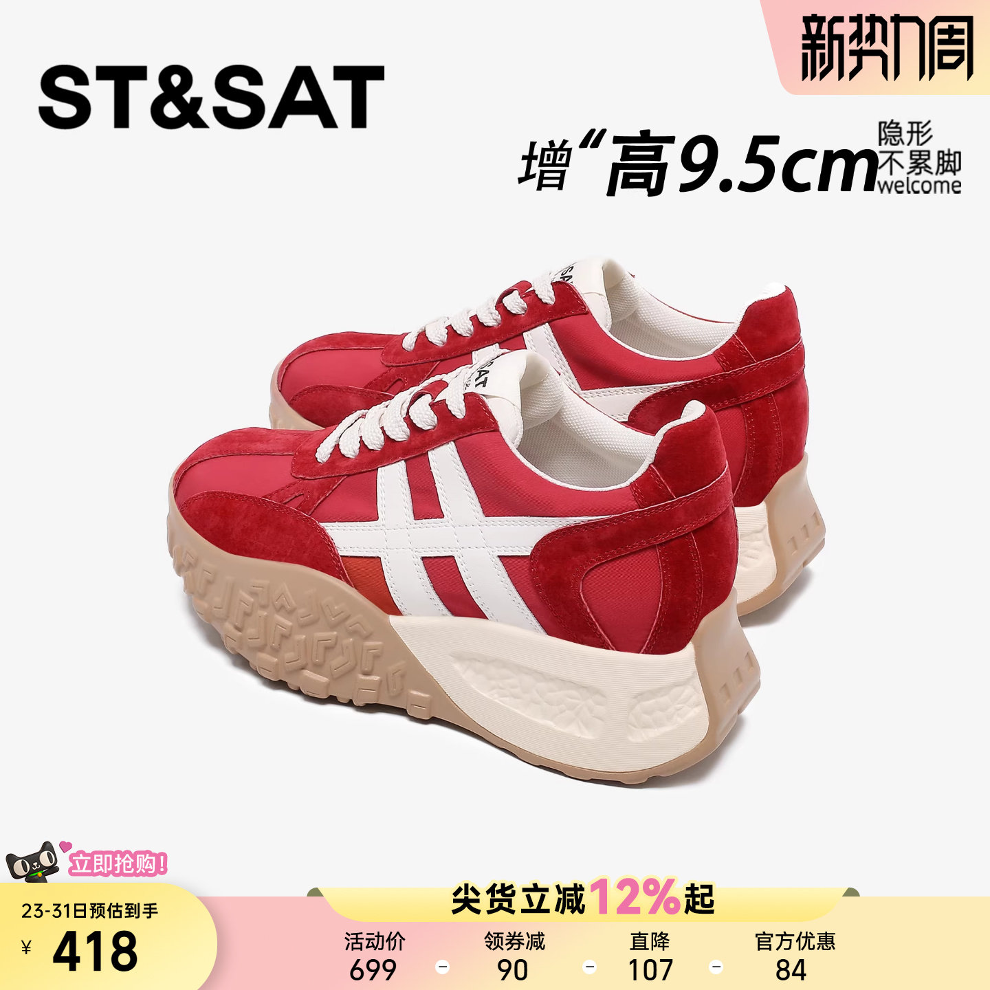 星期六内增高女鞋9.5CM红色小个子女鞋爆款厚底老爹鞋新款鞋子女