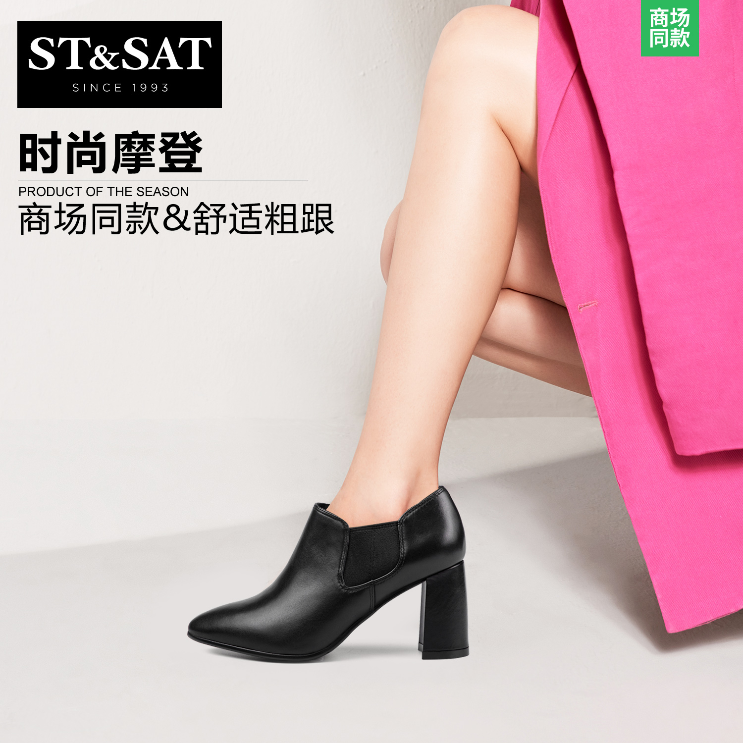 SS73112460星期六春秋季款弹力布英伦风尖头高跟单鞋女鞋Sat;amp&St