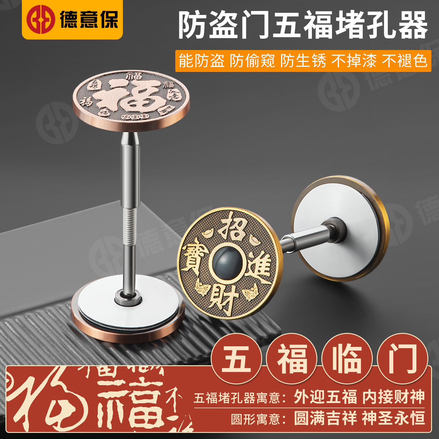 猫眼堵孔神器防盗门洞装饰盖补孔遮挡遮孔补洞门锁堵孔器门孔堵洞