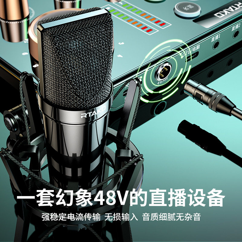 Rtako新款k600声卡直播专用麦克风套装k歌话筒主播抖音快手录歌