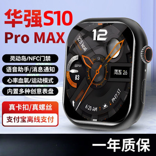 华强北S10promax智能手表ultra多功能电话Watchs10男女运动成人