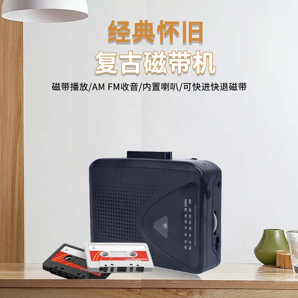 厂家老式 AMFM 收录一体机 便携复古磁带播放收音机跨境专供现货
