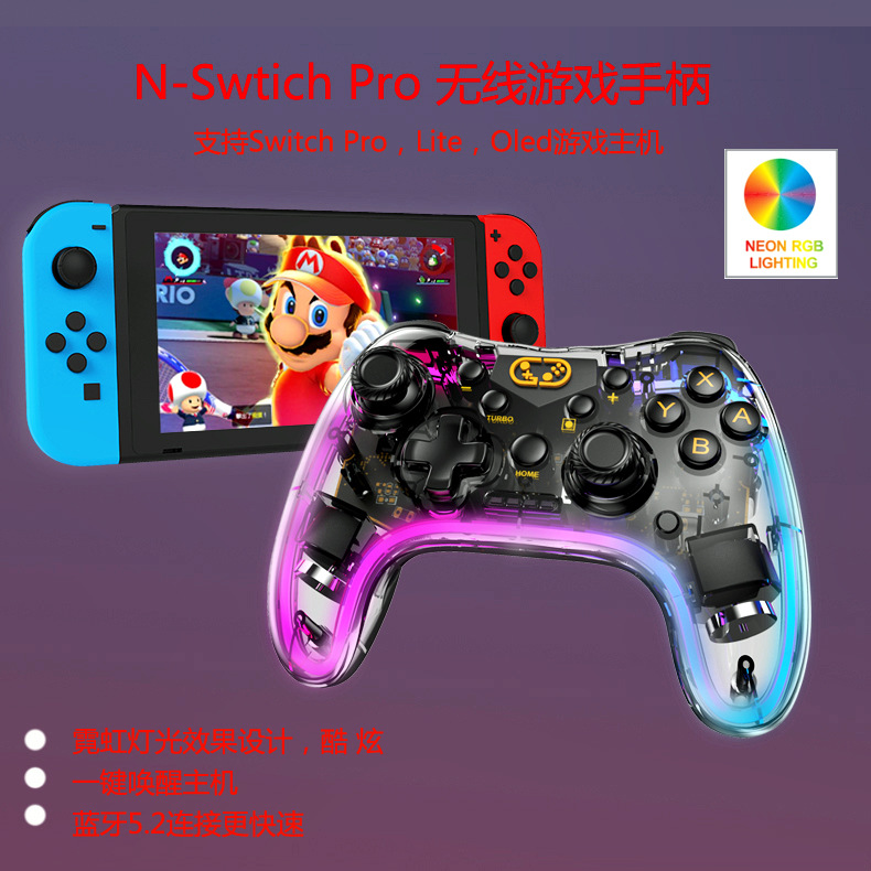 switch游戏手柄霓虹RGB多彩发光switch pro无线游戏手柄 6轴体感