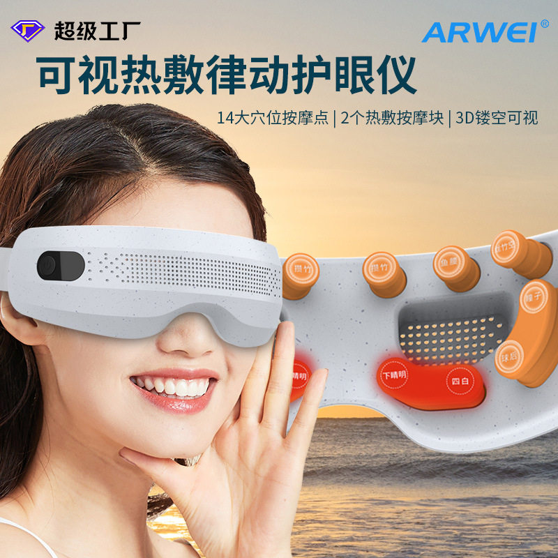 可视蓝牙护眼仪近视律动充电款眼罩热敷眼睛穴位眼部按摩仪器定制