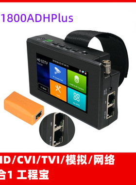 工程宝IPC1800ADHCPlus网络模拟同轴五合一视频监控测试仪 寻线