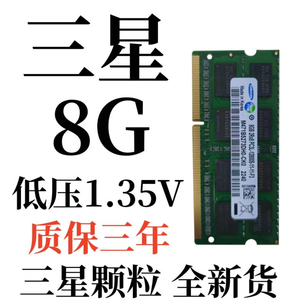适用三星笔记本内存条三代DDR3L 4G 8G 1600笔记本电脑1.35v电压