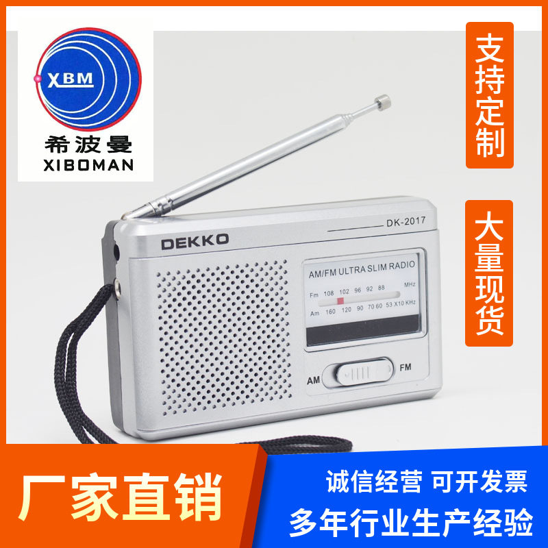 工厂热卖双波段老人听便携式收音机台式迷你易操作口袋调频收音机