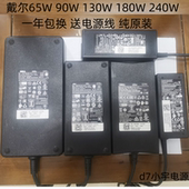 原装 戴尔65W90W笔记本充电器130W180W240W电源适配器线19.5V9.23A