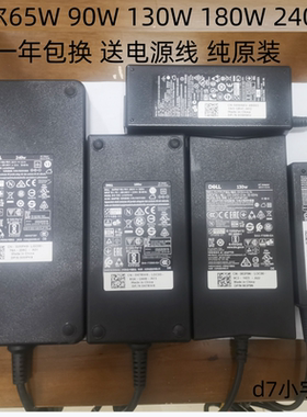 原装戴尔65W90W笔记本充电器130W180W240W电源适配器线19.5V9.23A
