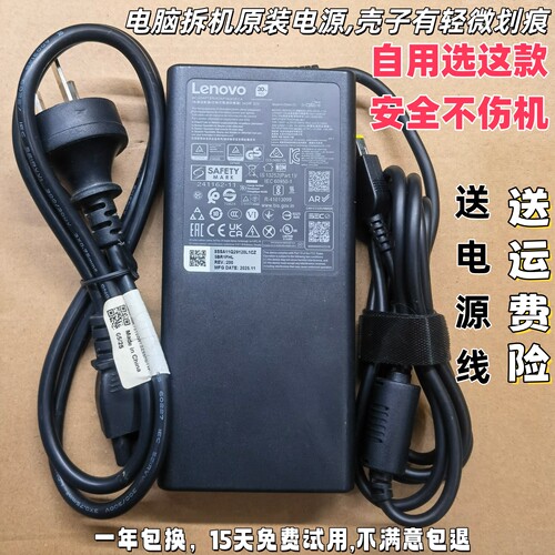 联想拯救者Y7000P电源适配器245W