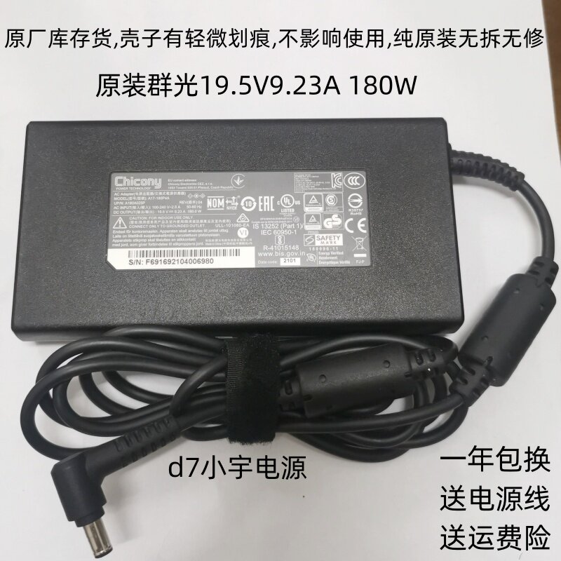 神舟笔记本充电线原装19.5V9.23A