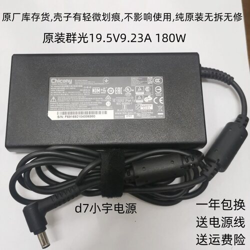 神舟笔记本充电线原装19.5V9.23A