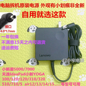 原装 14电源适配器 联想小新潮5000 7000笔记本充电线小新AIR12
