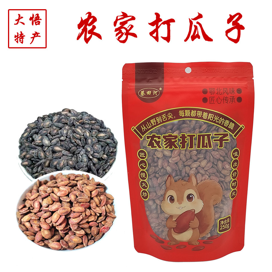 湖北特产大悟红瓜子打瓜子咸香盐味西瓜子现炒现发日常休闲小零食