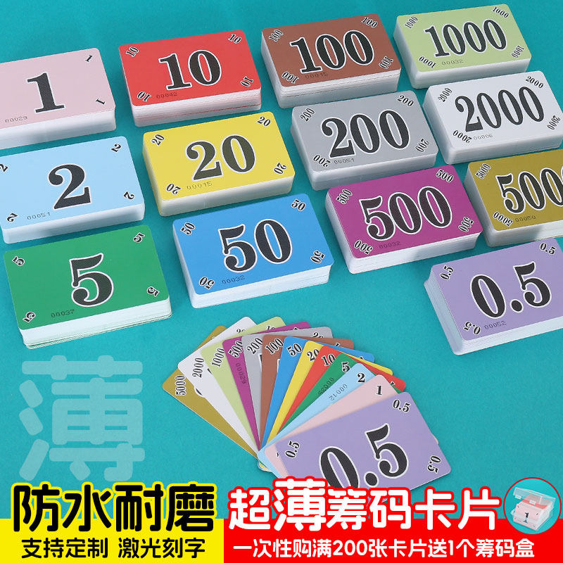 超薄款磨砂筹码卡片棋牌室麻将馆专用积分卡耐磨防水可定制