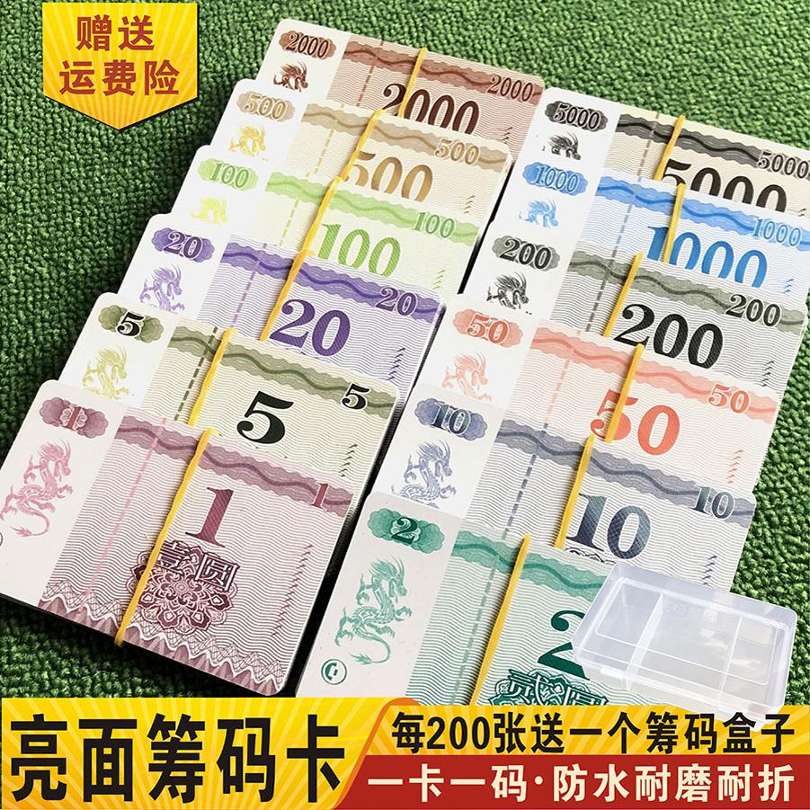 麻将筹码卡棋牌室专用塑料记分卡