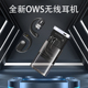推荐 挺不错 瑞量 现在便宜下来了 ows 开放式 蓝牙耳机无线