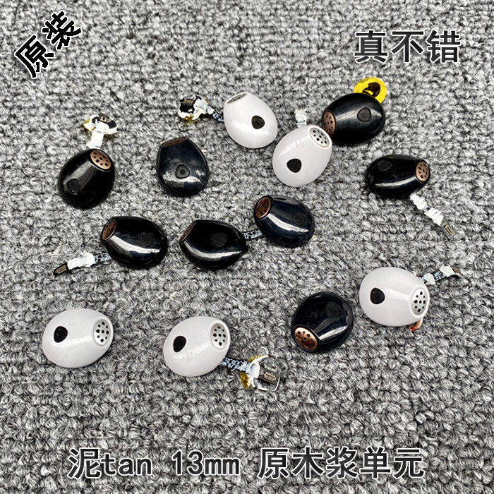 推荐泥tan蓝牙单元13mm