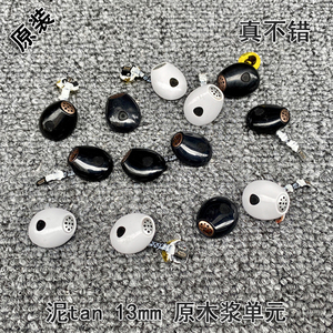 泥tan air4 蓝牙单元 13mm配机单元 diy半入耳hifi喇叭原木浆振膜
