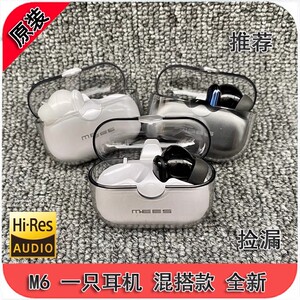 只有仓 mees m6 pro 配机 充电仓 anc降噪耳机 空间音频蓝牙耳机