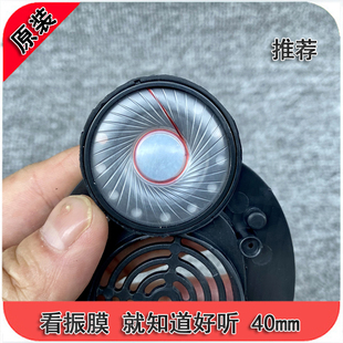 带前盖 好振膜 石墨烯透明振膜 40mm发烧级头戴式diy耳机单元喇叭