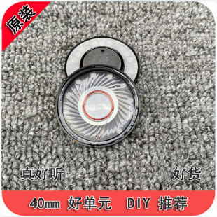 高端款 HX4005 石墨烯透明振膜 40mm发烧级头戴式diy耳机单元喇叭