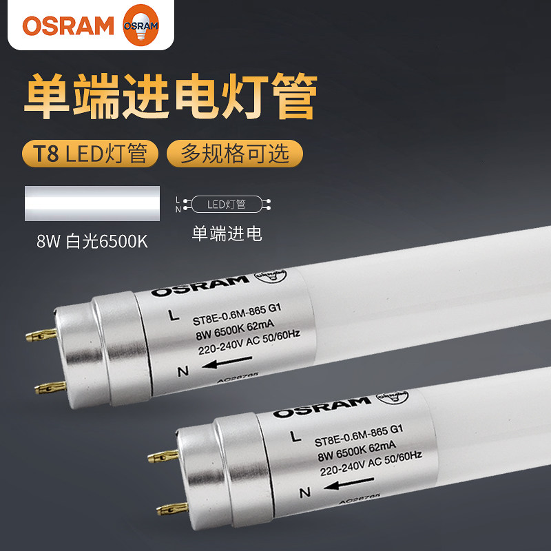 欧司朗灯管t8单端led格栅灯替换