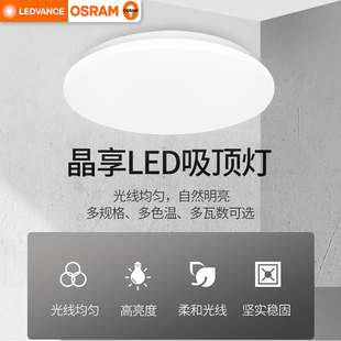 圆形走廊灯 欧司朗晶享LED吸顶灯 卧室客厅照明led吸顶灯