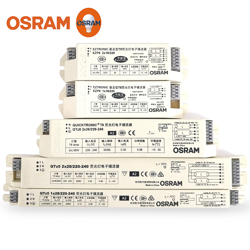 Osram欧司朗镇流器普及型荧光灯