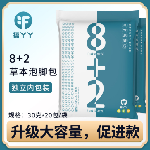 福丫丫草本泡脚包8+2的新概念配方免煮艾叶老姜足浴粉包湿气药包