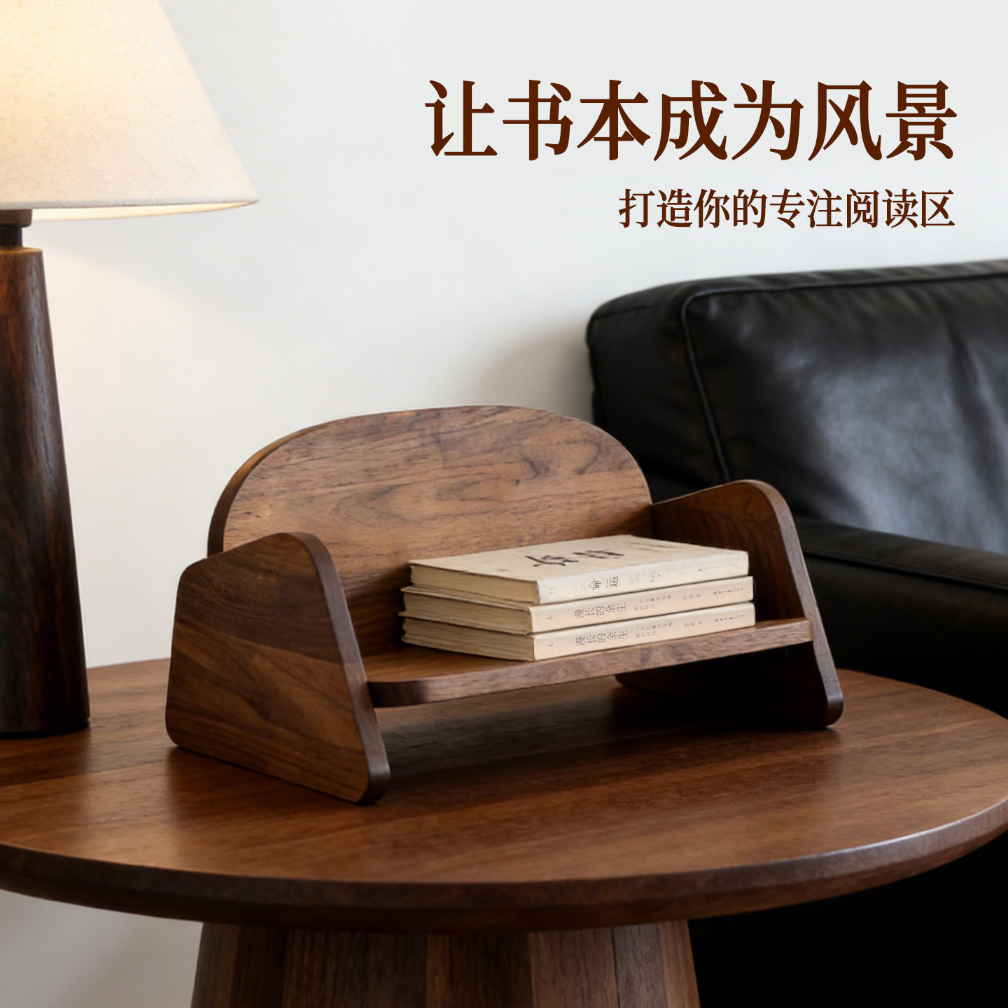 三思工房 桌面书架黑胡桃木书桌整理收纳架办公桌书籍书本阅读架