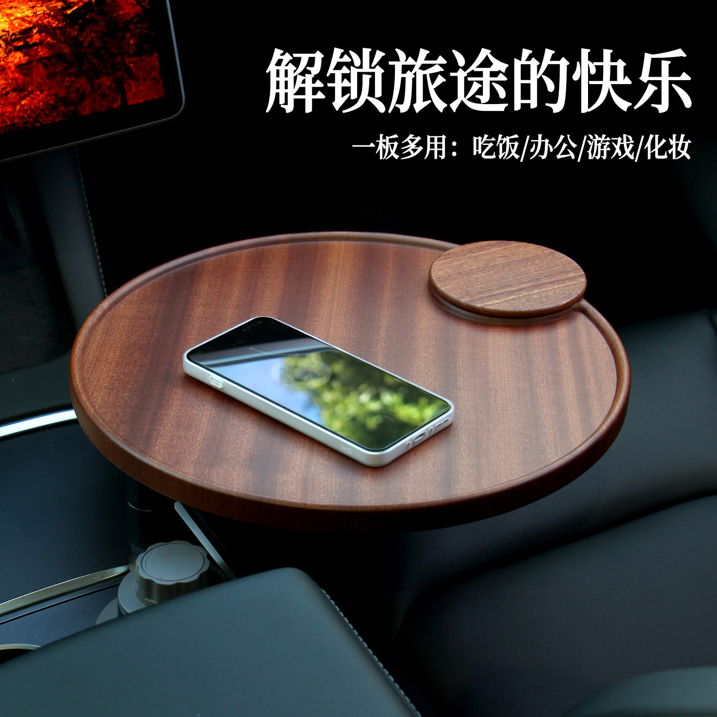 【原创】车载中控台悬浮小桌板副驾驶后排可旋转追剧手机支架