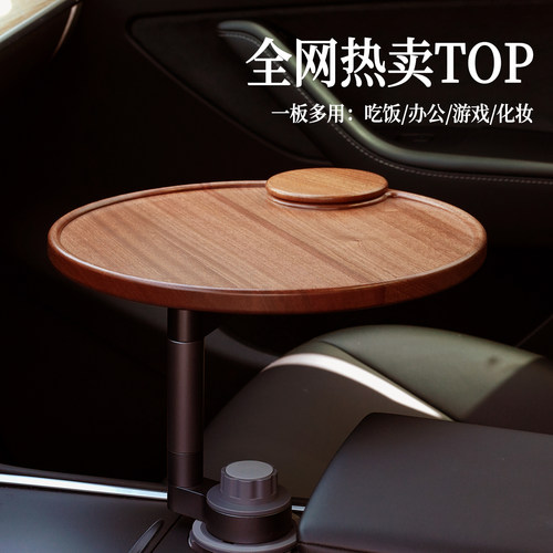 中控托盘主副驾驶早餐桌