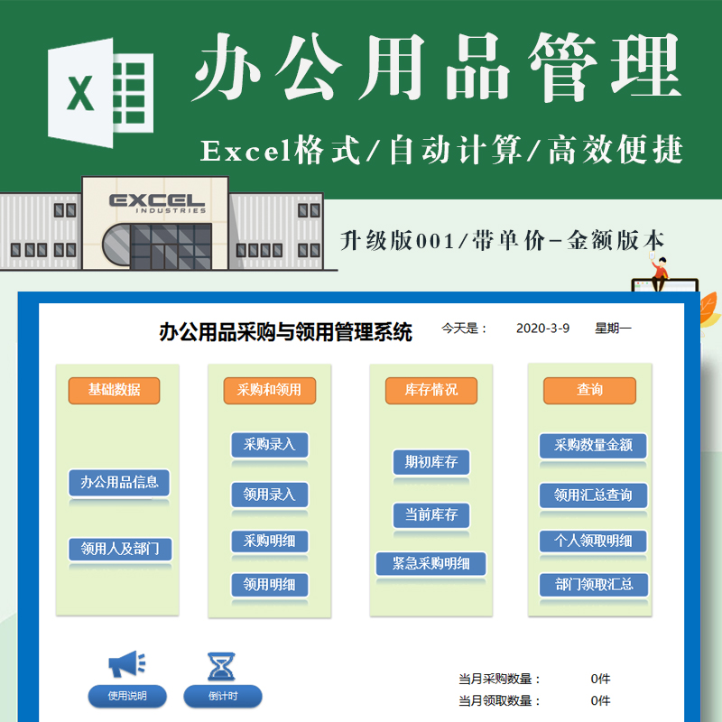 通用低值易耗品系统办公用品采购与领用库存管理进销存excel表