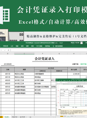 小企业会计记账凭证自动生成打印模板exce电子表格240mm x 140mm