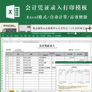 小企业会计记账凭证自动生成打印模板exce电子表格240mm x 140mm