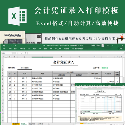 小企业会计记账凭证自动生成打印模板exce电子表格240mm x 140mm