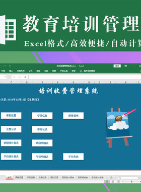 2021全新学校教育培训机构管理系统Excel模板