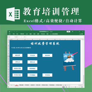 2021全新学校教育培训机构管理系统Excel模板