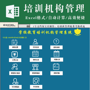 学校教育培训班管理收费考勤系统excel 培训机构管理系统