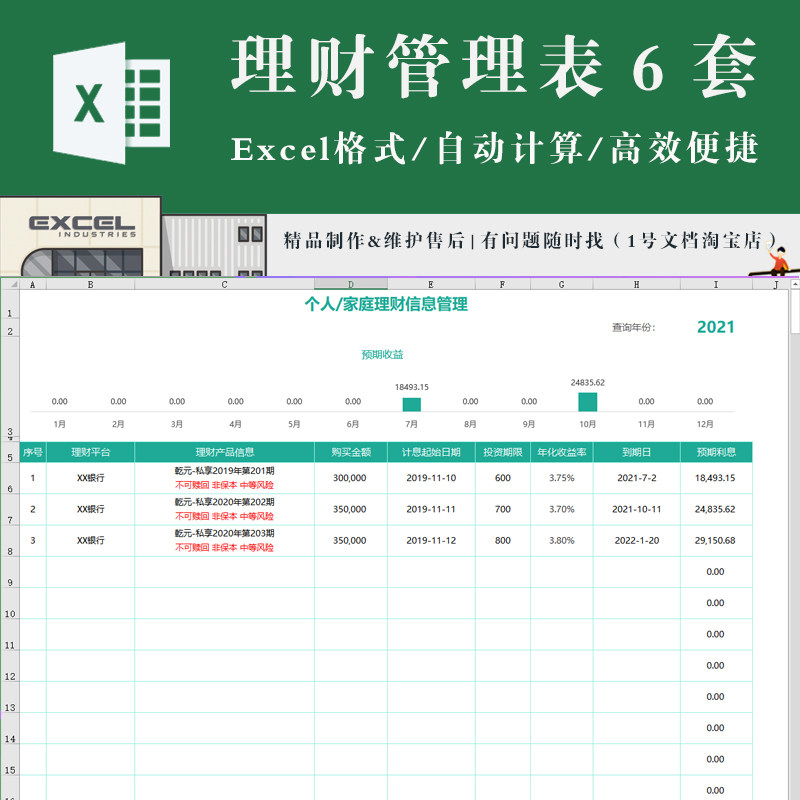 个人家庭理财管理表excel电子表格模板 通用基金投资理财存款管理