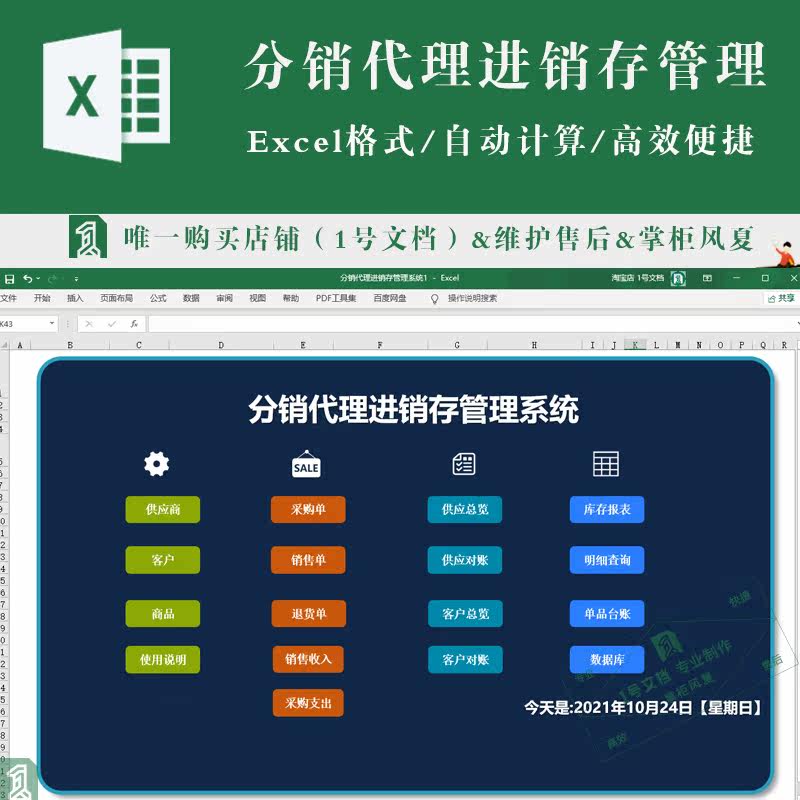 进销存管理软件excel 分销代理商不同价出入库库存应收总览对账