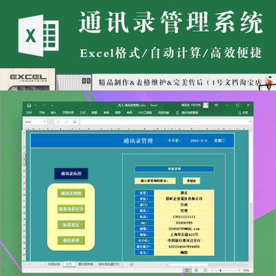 通用员工通讯录管理excel表格模板 可设置标签通信录明细记录